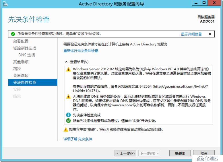 VMware Horizon7.6 安裝配置---AD域