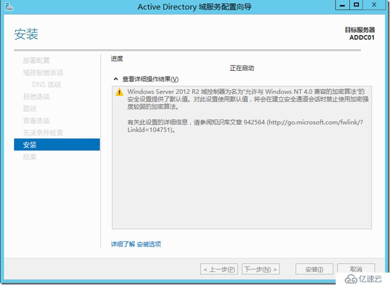 VMware Horizon7.6 安装配置---AD域