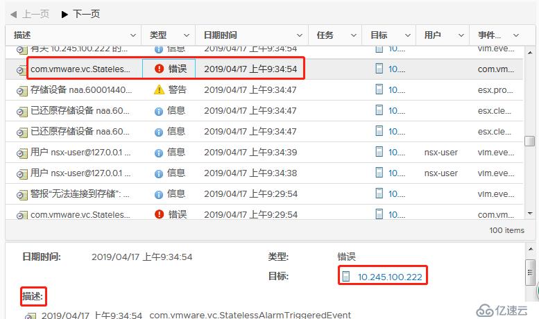 VMware虚拟化平台排错--存储