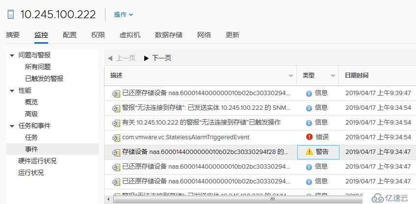 VMware虚拟化平台排错--存储