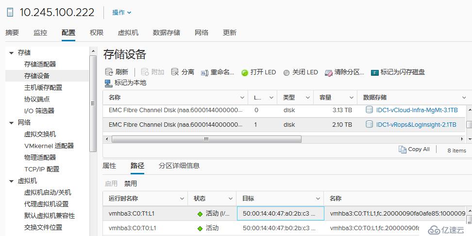 VMware虚拟化平台排错--存储