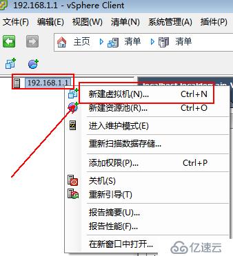 使用vClient创建虚拟机并安装操作系统