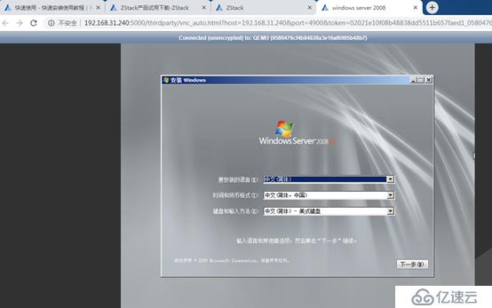 ZStack搭建私有云，创建windows server 2008云主机