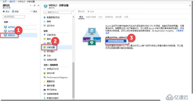 设置Azure VM启用诊断