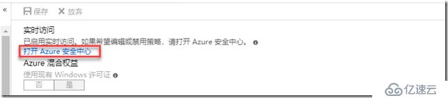 使用JIT管理Azure VM訪問(wèn)