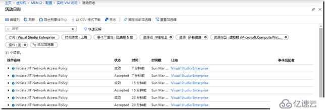 使用JIT管理Azure VM访问