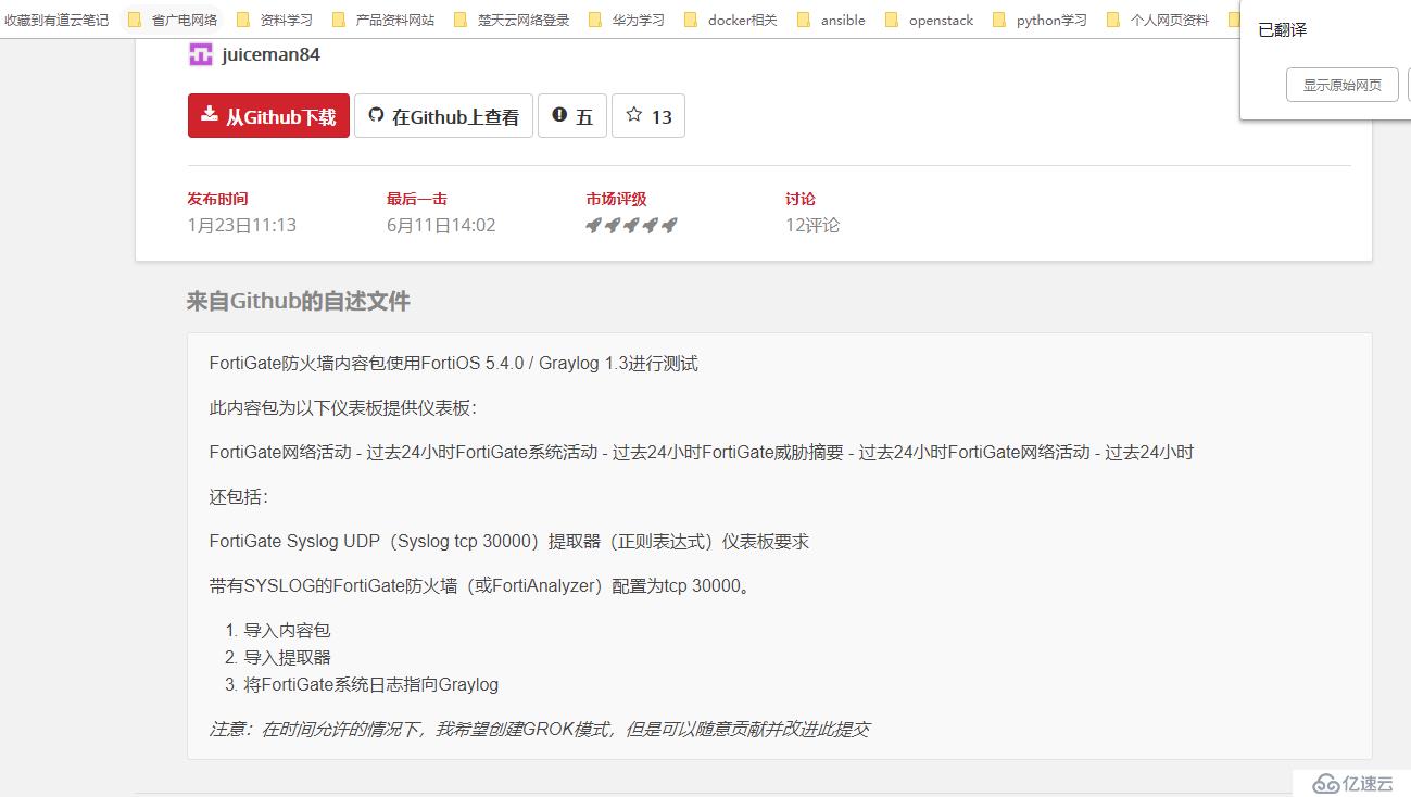 graylog3.0收集飛塔防火墻日志