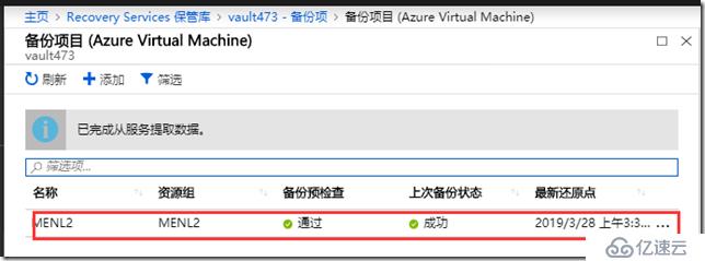 利用Azure Backup备份虚拟机之十一：停止与删除备份