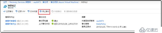 利用Azure Backup备份虚拟机之十一：停止与删除备份