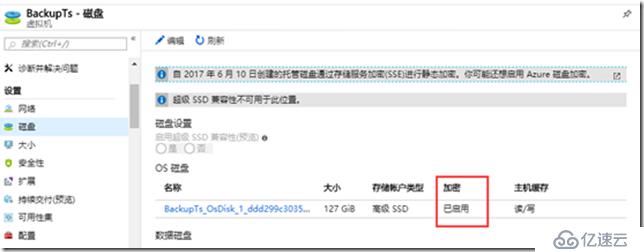 使用Azure Powershell加密Windows IaaS VM 磁盘