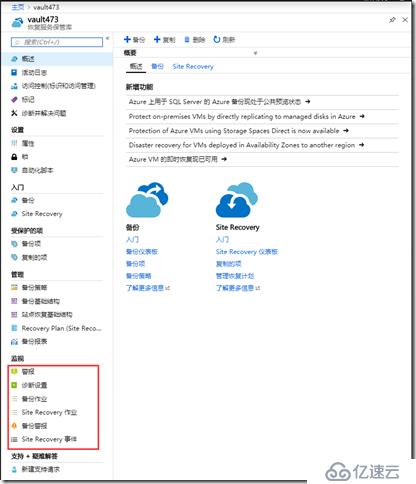 利用Azure Backup备份虚拟机之十：监视Azure 备份工作负载