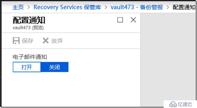 利用Azure Backup备份虚拟机之十：监视Azure 备份工作负载