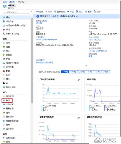 利用Azure Backup备份虚拟机之九：从Azure VM备份中恢复文件