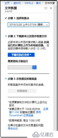 利用Azure Backup备份虚拟机之九：从Azure VM备份中恢复文件