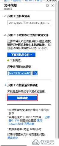 利用Azure Backup备份虚拟机之九：从Azure VM备份中恢复文件