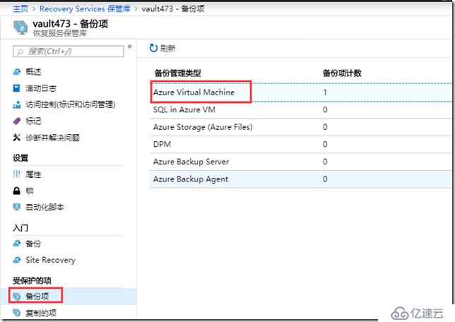 利用Azure Backup备份虚拟机之八：在Azure门户中还原VM