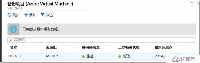 利用Azure Backup备份虚拟机之八：在Azure门户中还原VM