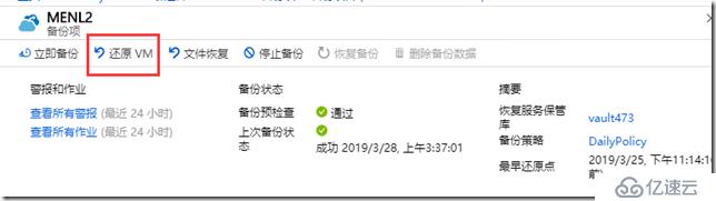 利用Azure Backup备份虚拟机之八：在Azure门户中还原VM