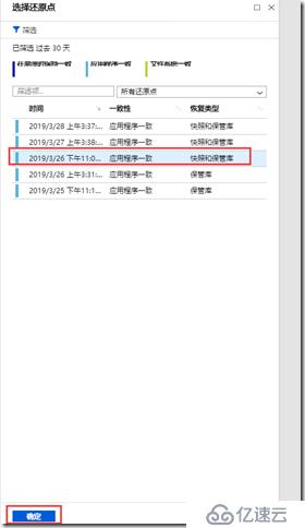 利用Azure Backup备份虚拟机之八：在Azure门户中还原VM