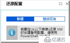 利用Azure Backup备份虚拟机之八：在Azure门户中还原VM