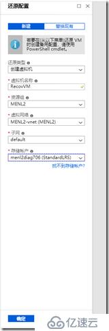 利用Azure Backup备份虚拟机之八：在Azure门户中还原VM