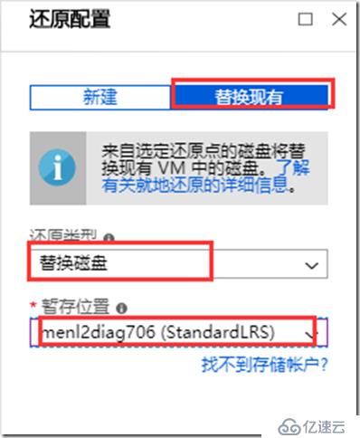 利用Azure Backup备份虚拟机之八：在Azure门户中还原VM