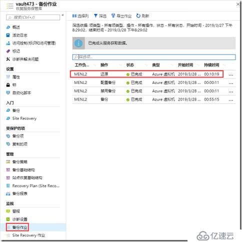 利用Azure Backup备份虚拟机之八：在Azure门户中还原VM