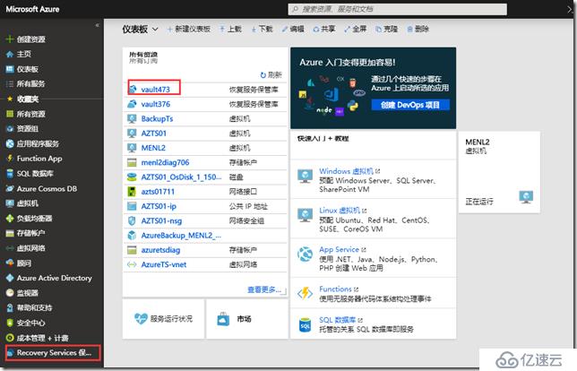 利用Azure Backup备份虚拟机之七：管理Azure VM备份