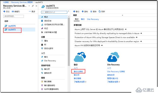 利用Azure Backup备份虚拟机之七：管理Azure VM备份