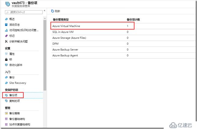 利用Azure Backup备份虚拟机之七：管理Azure VM备份