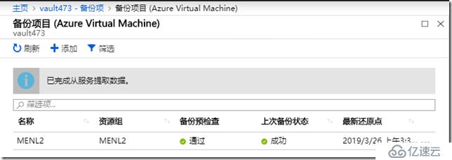 利用Azure Backup备份虚拟机之七：管理Azure VM备份