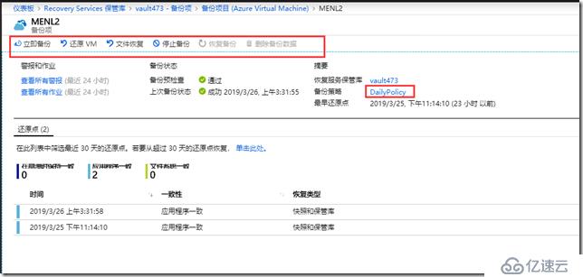 利用Azure Backup备份虚拟机之七：管理Azure VM备份