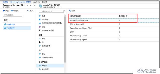 利用Azure Backup备份虚拟机之七：管理Azure VM备份