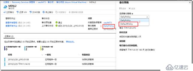 利用Azure Backup备份虚拟机之七：管理Azure VM备份