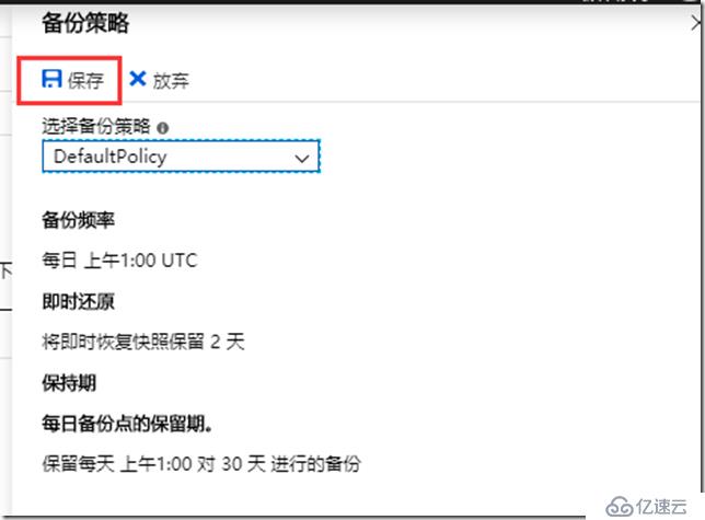 利用Azure Backup备份虚拟机之七：管理Azure VM备份