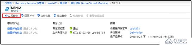 利用Azure Backup备份虚拟机之七：管理Azure VM备份