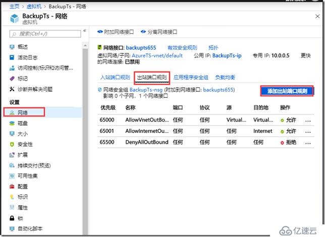 利用Azure Backup 备份虚拟机之五：在恢复服务保管库中备份Azure VM