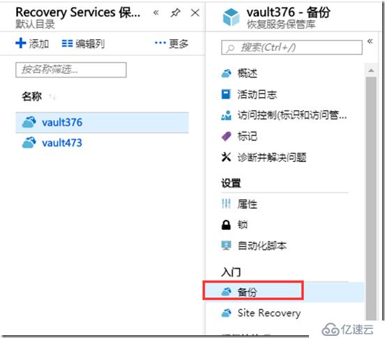 利用Azure Backup备份虚拟机之六：备份加密的Azure VM