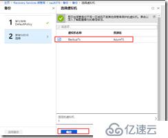 利用Azure Backup备份虚拟机之六：备份加密的Azure VM