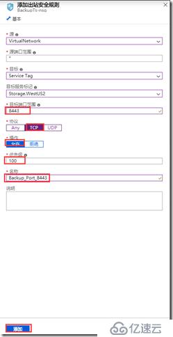 利用Azure Backup 备份虚拟机之五：在恢复服务保管库中备份Azure VM