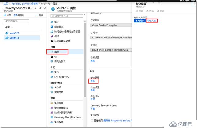 利用Azure Backup 备份虚拟机之五：在恢复服务保管库中备份Azure VM