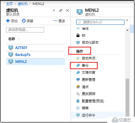 利用Azure Backup備份Azure虛擬機(jī)之四:為現(xiàn)有Azure VM設(shè)置備份