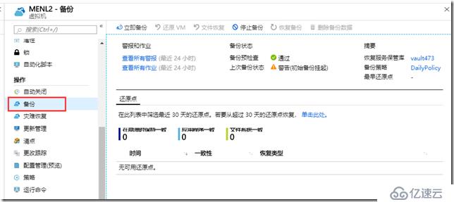 利用Azure Backup备份Azure虚拟机之四:为现有Azure VM设置备份