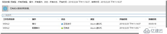 利用Azure Backup备份Azure虚拟机之四:为现有Azure VM设置备份