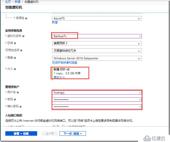 利用Azure Backup 备份虚拟机之三：创建VM时启用备份