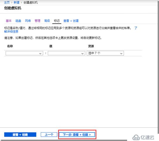 利用Azure Backup 备份虚拟机之三：创建VM时启用备份