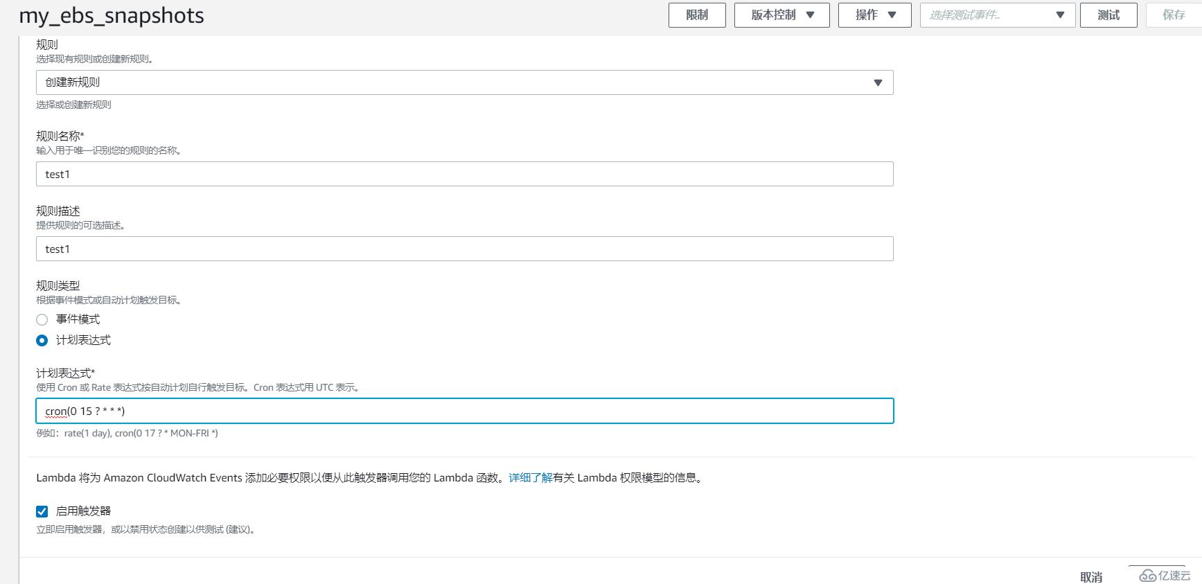 利用lambda函数自动创建EBS快照和删除快照