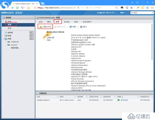 二、	vSphere 6.7 U1(二)：对Esxi主机设置