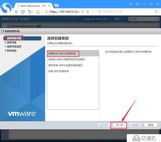 二、	vSphere 6.7 U1(二)：对Esxi主机设置