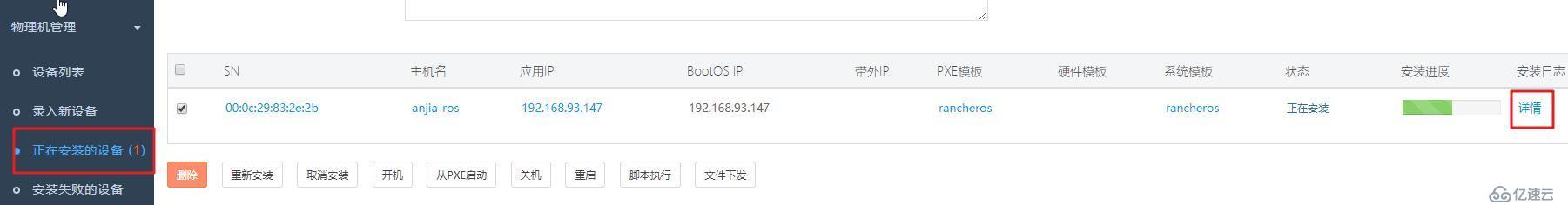 轻松掌握！一文教你用CloudBoot批量安装RancherOS